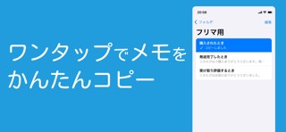 コピーメモ - ワンタップでかんたんコピー＆ペーストのおすすめ画像1