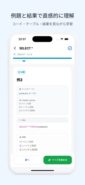 SQL入門クイズ screenshot 4