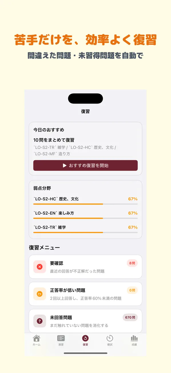 Screenshot #3 pour 日本酒検定 2級 | 2026年対策問題