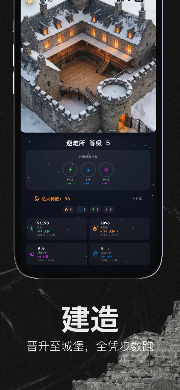 #3. 极寒庇护所-体感收集建造升级 (iOS) 由: 深圳十米网络科技有限公司