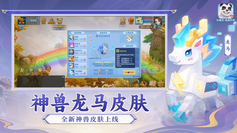 幻唐志：逍遥外传 screenshot 8