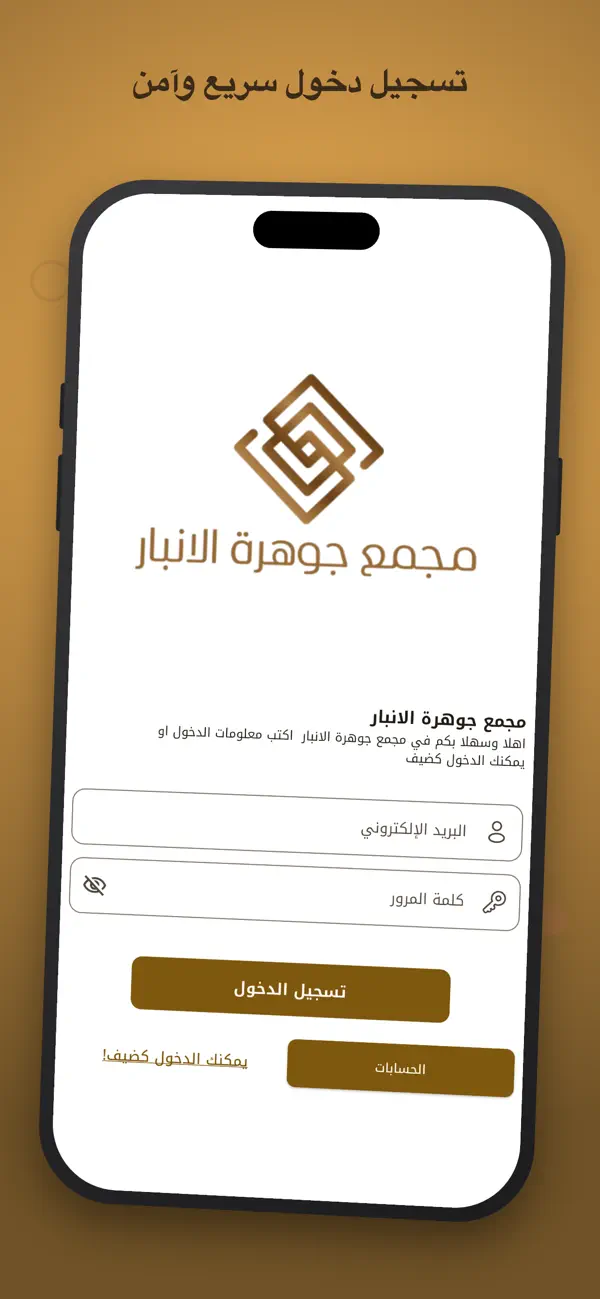 Screenshot #3 pour مجمع جوهرة الانبار