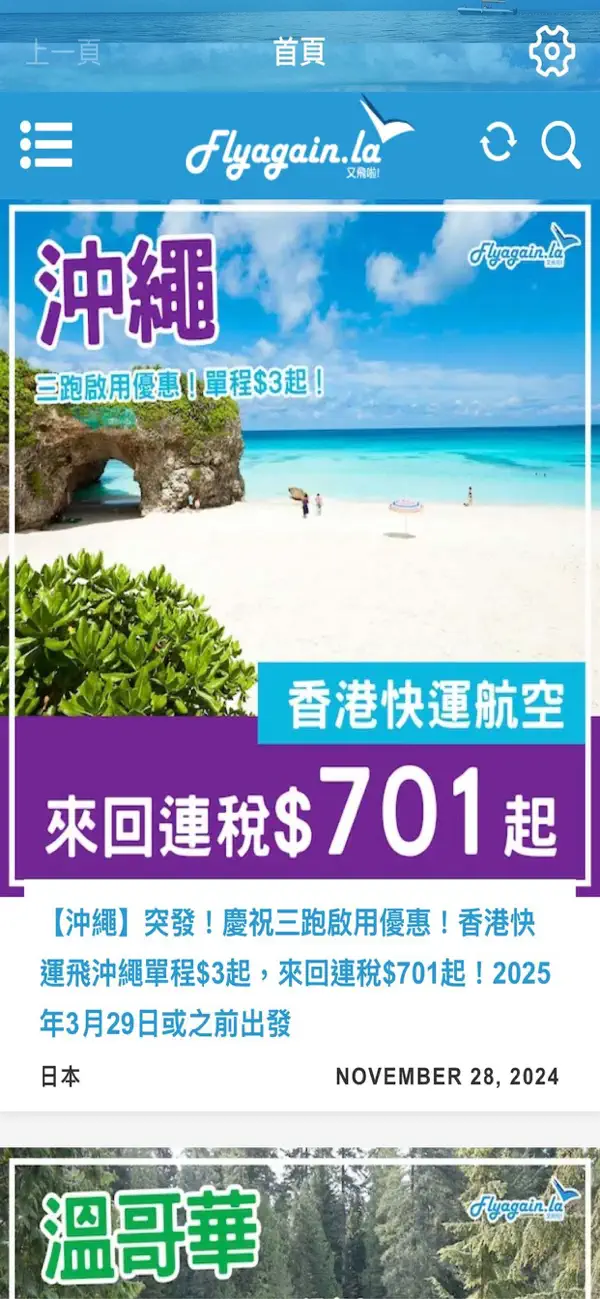 Screenshot #1 pour 又飛啦捕票器