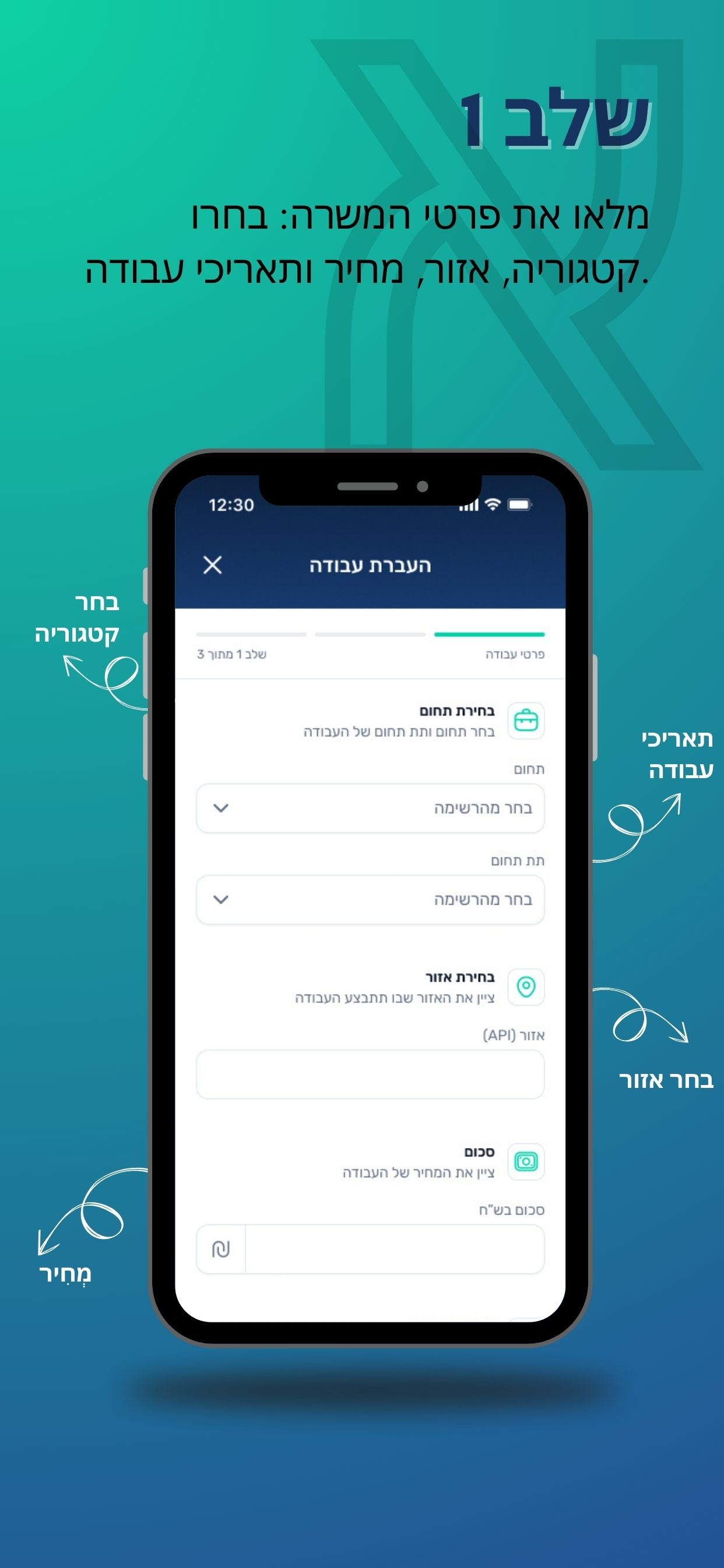העבר עבודה