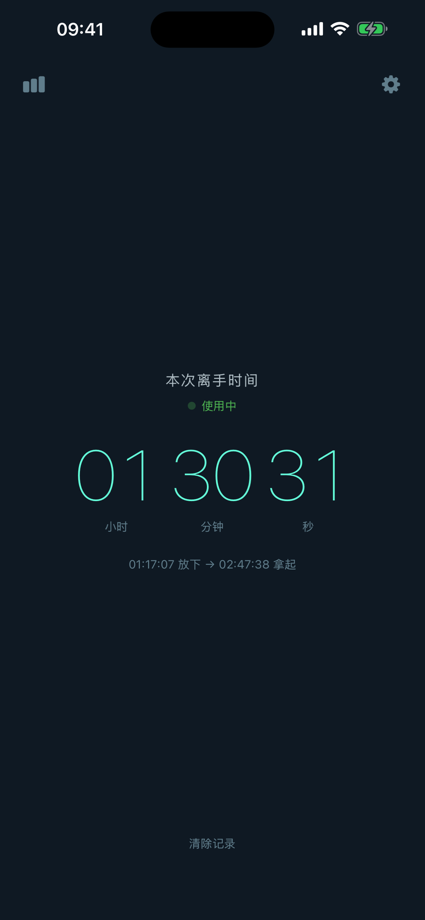 离手时间 App Store screenshot 2
