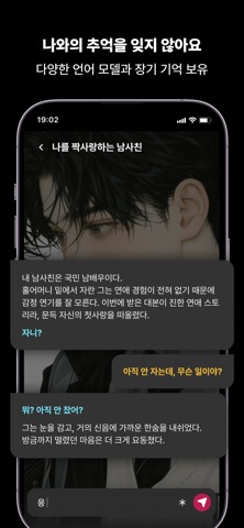 케이브덕 - 취향대로 즐기는 AI 캐릭터 채팅 iPhone screenshot 4