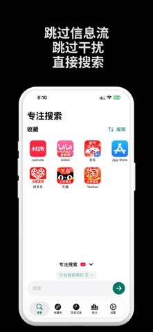 Focus Search – 专注搜素，无算法干扰 screenshot