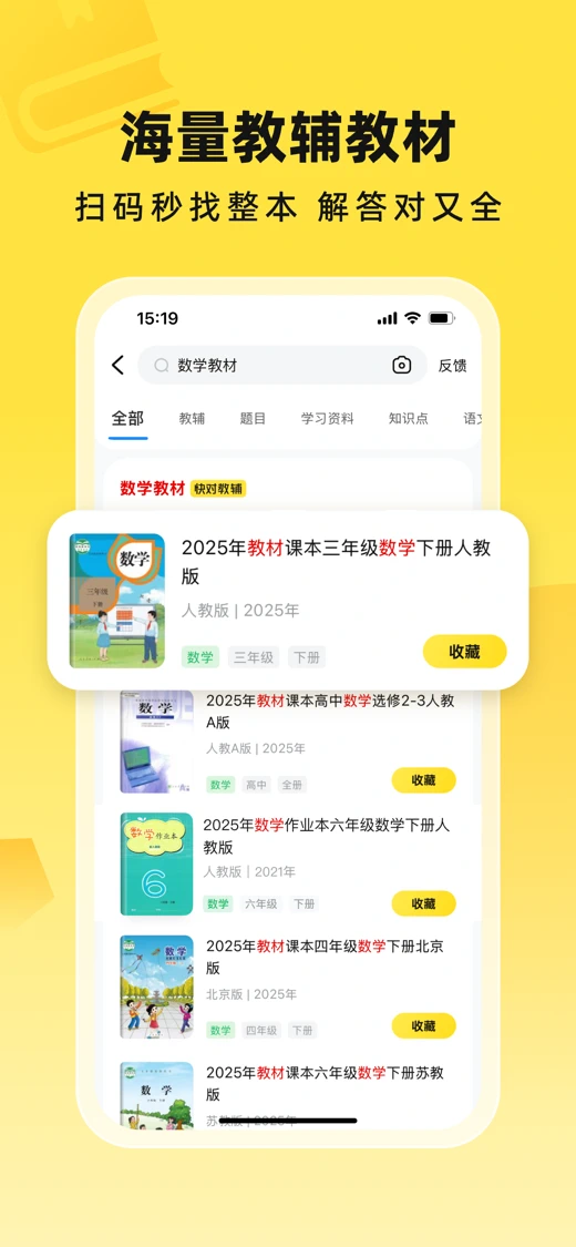 快对AI-作业助手 screenshot 2