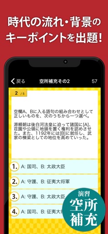 日本史一問一答（解説付き） のスクリーンショット