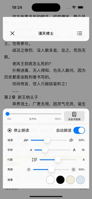 TXT文本听书 screenshot 3