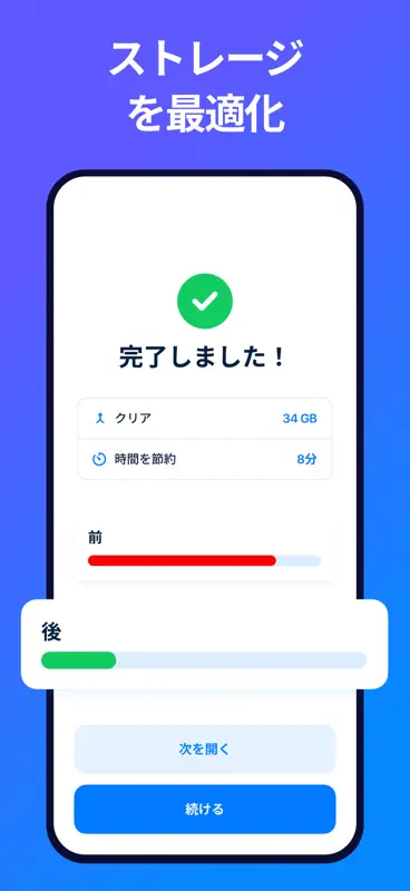 今すぐスマホ整理 screenshot 5 of 5