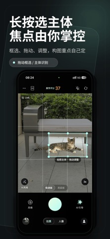浅影AI相机：AI构图与姿势引导 screenshot