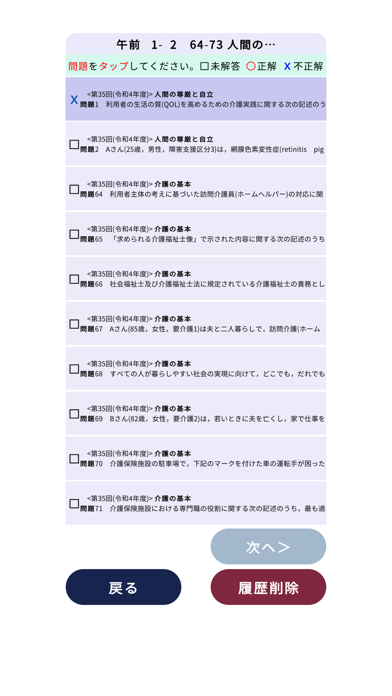 介護福祉士過去問＜国試対策Ａシリーズ＞ Screenshot