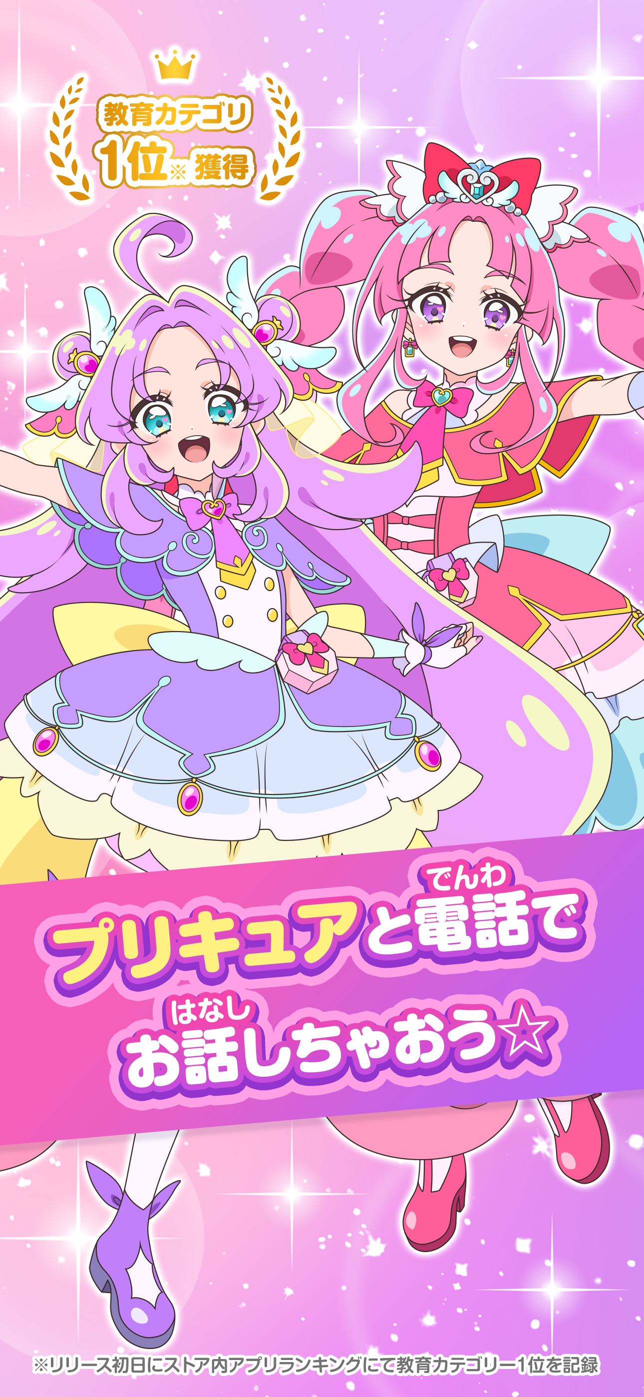 もしもし！プリキュアでんわ