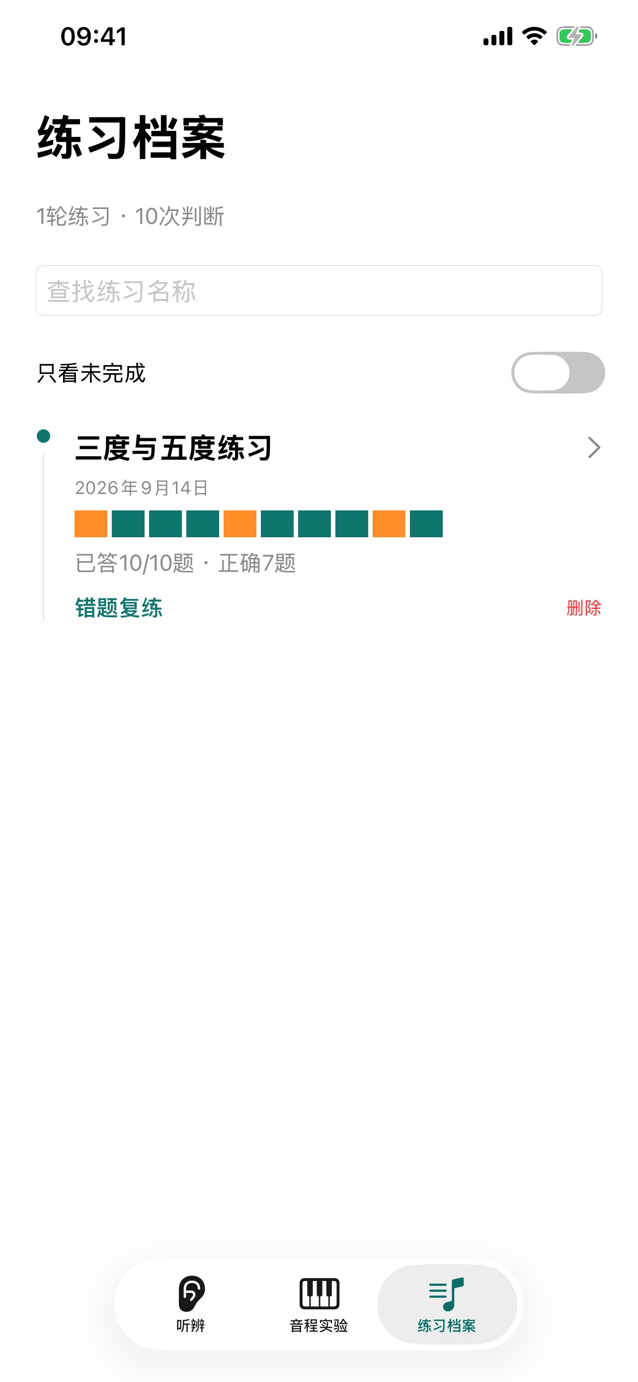 Screenshot 3 of 音程听辨