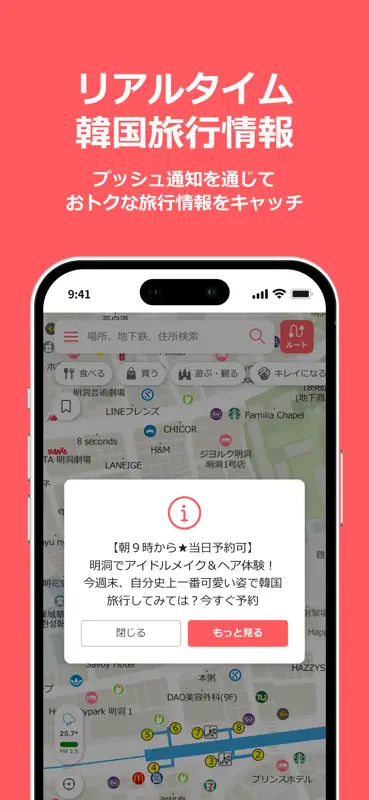 コネスト韓国地図 -韓国旅行に必須の日本語版地図アプリ screenshot 5 of 5