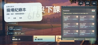 第八圈還沒下課 screenshot 10