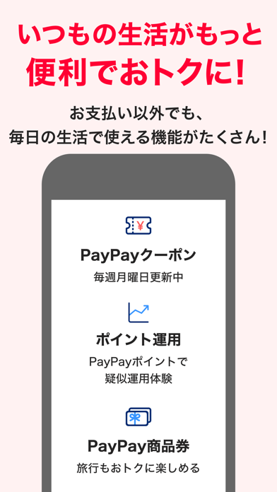 PayPay-ペイペイのスクリーンショット - 6