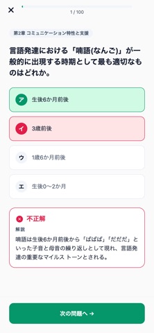 発達障害コミュニケーションサポーター対策 screenshot