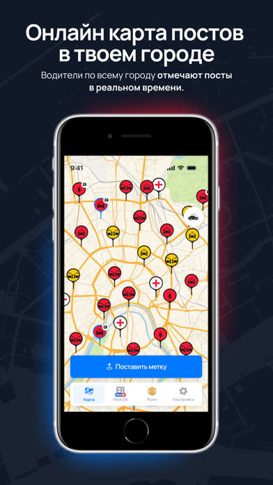 Easy Ride - онлайн карта ДПС iPhone screenshot 1