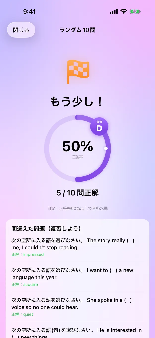 英検準2級のアプリ画面
