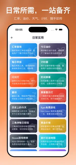 轻集工具箱 screenshot 4