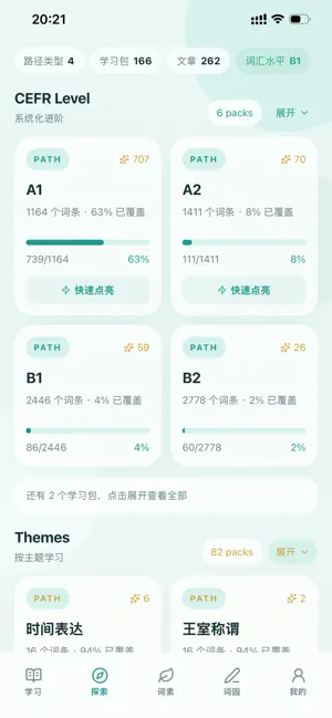 点亮单词 screenshot 2