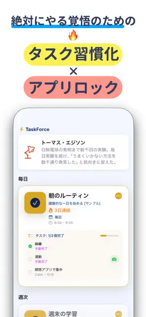 タスク習慣化でアプリロックで絶対遵守!-TaskForce screenshot 1