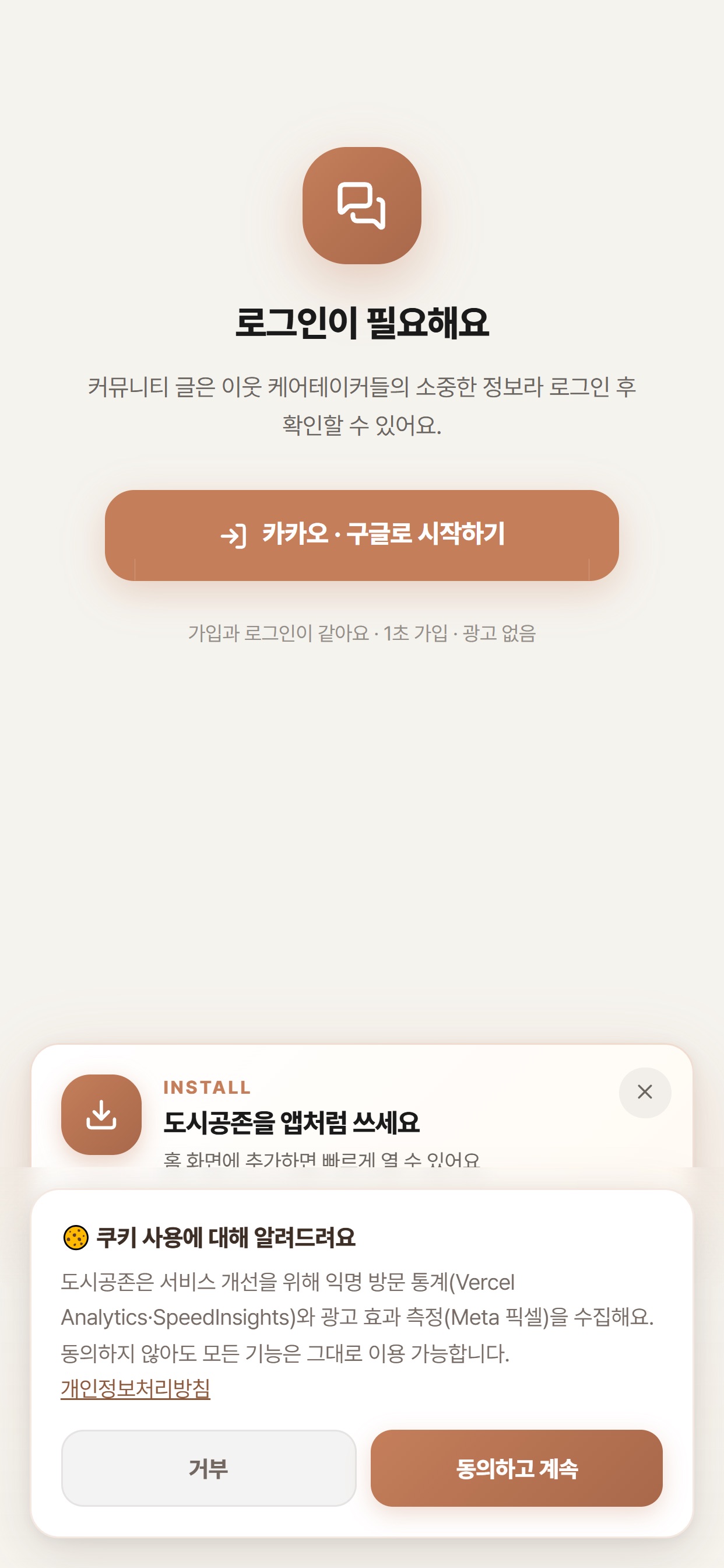 Screenshot 2 of 도시공존