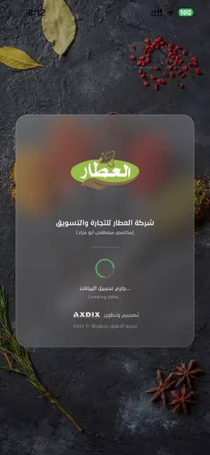 Alattar Shop screenshot 1