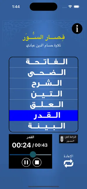حسام عبادي - قصار السور screenshot 2