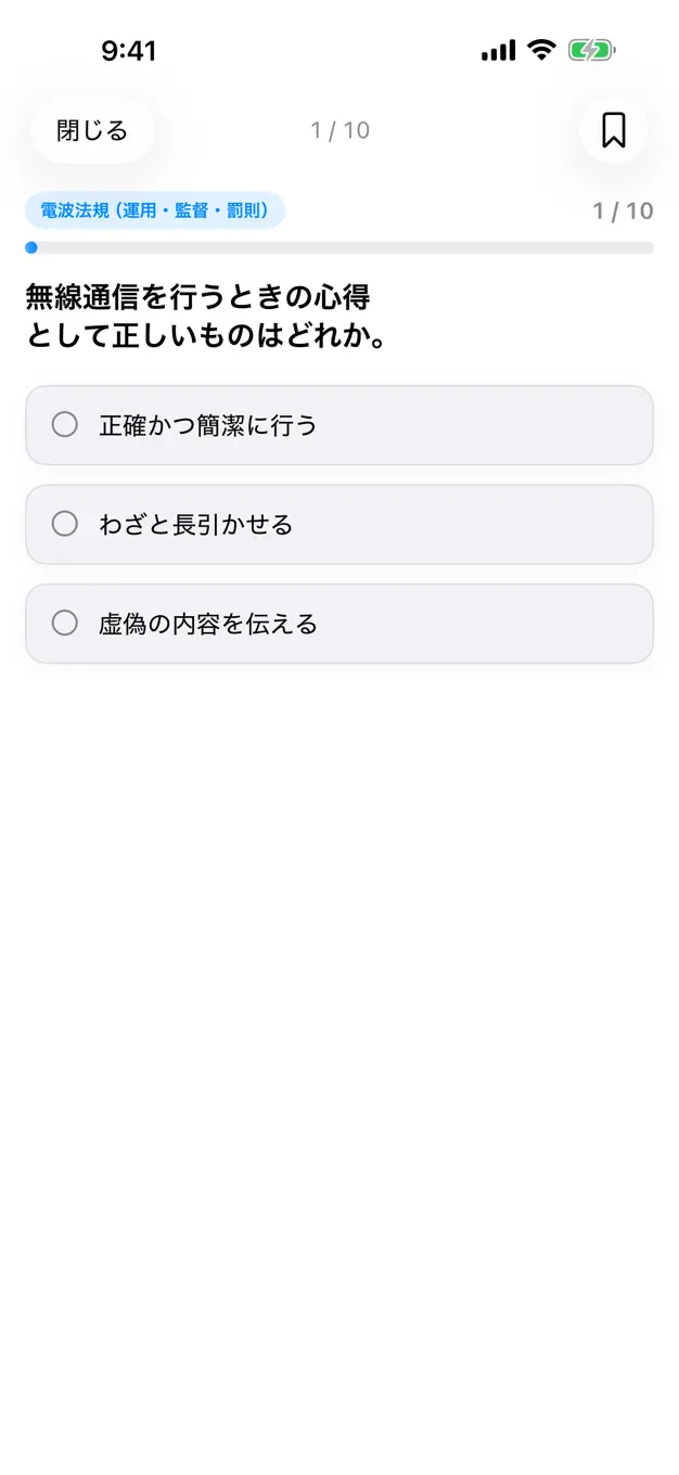 三陸特のアプリ画面