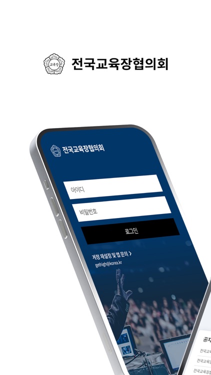전국교육장협의회