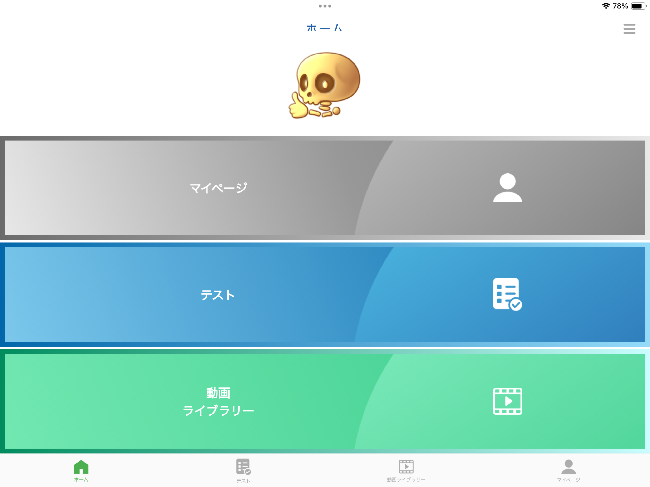 柔整対策