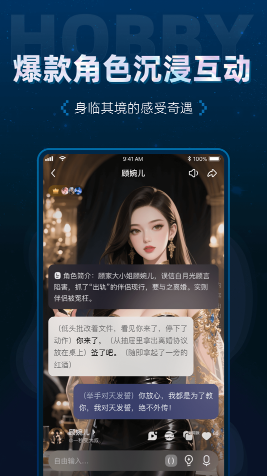 #1. Hobby-AI角色扮演社交软件 (iOS) 来自: Shanghai Weifeng Technology Co., Ltd.