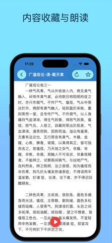 双医镜 Chinese Medical Classics screenshot