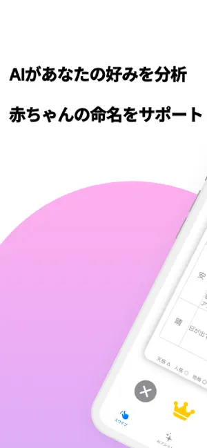 AI 名づけ/命名サポート screenshot 1