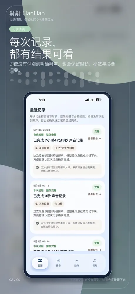 鼾鼾-打鼾监测&middot;打呼噜监测&middot;睡眠记录&middot;鼾声检测&middot;打呼检测 应用截图