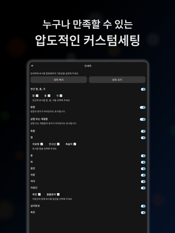 루시아 원 만세력 Pro