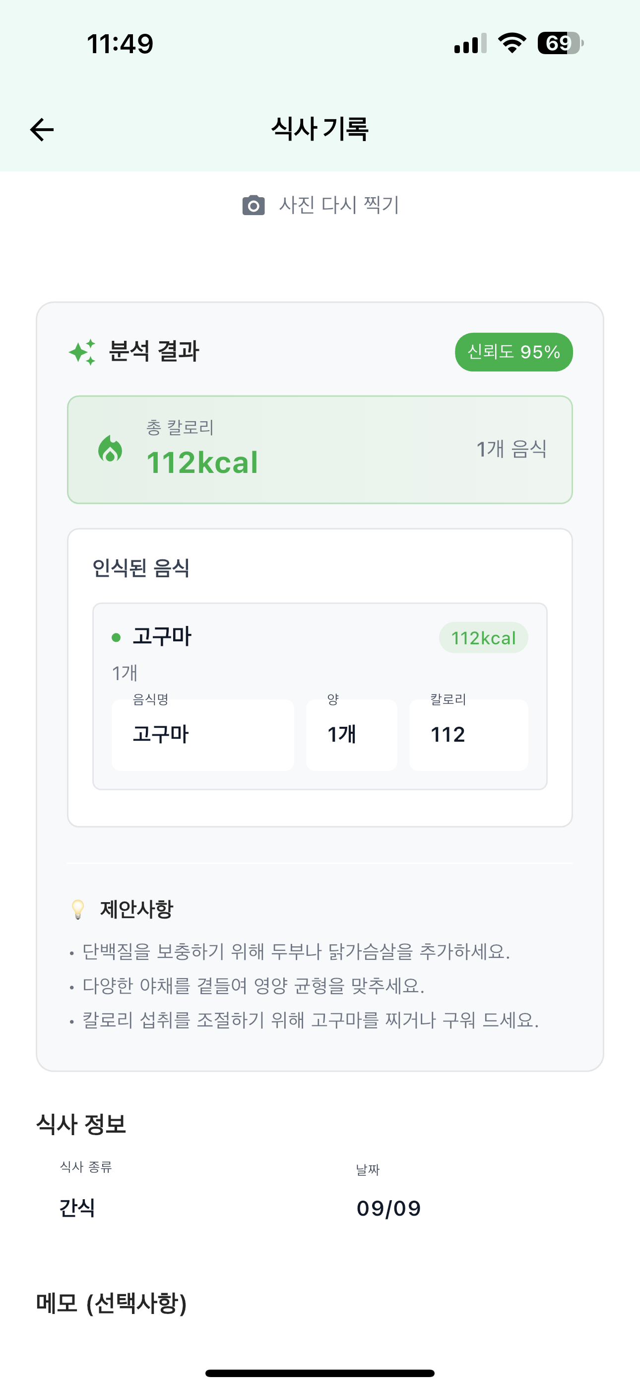 식단의발견 screenshot 7