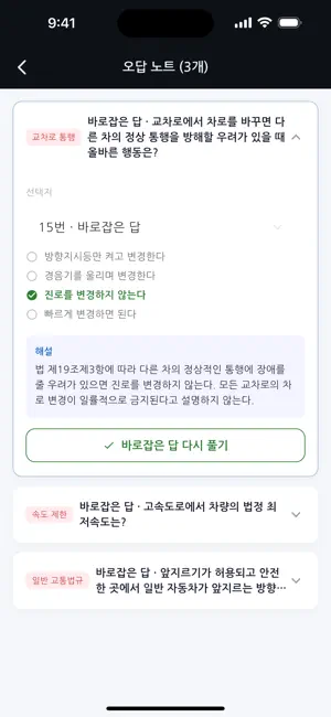 Korean Driving Test Quiz screenshot 4