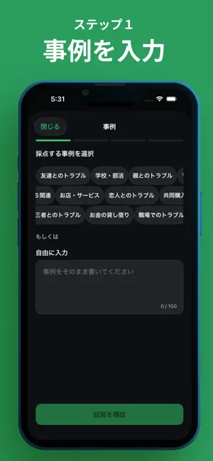 もめログ screenshot 2