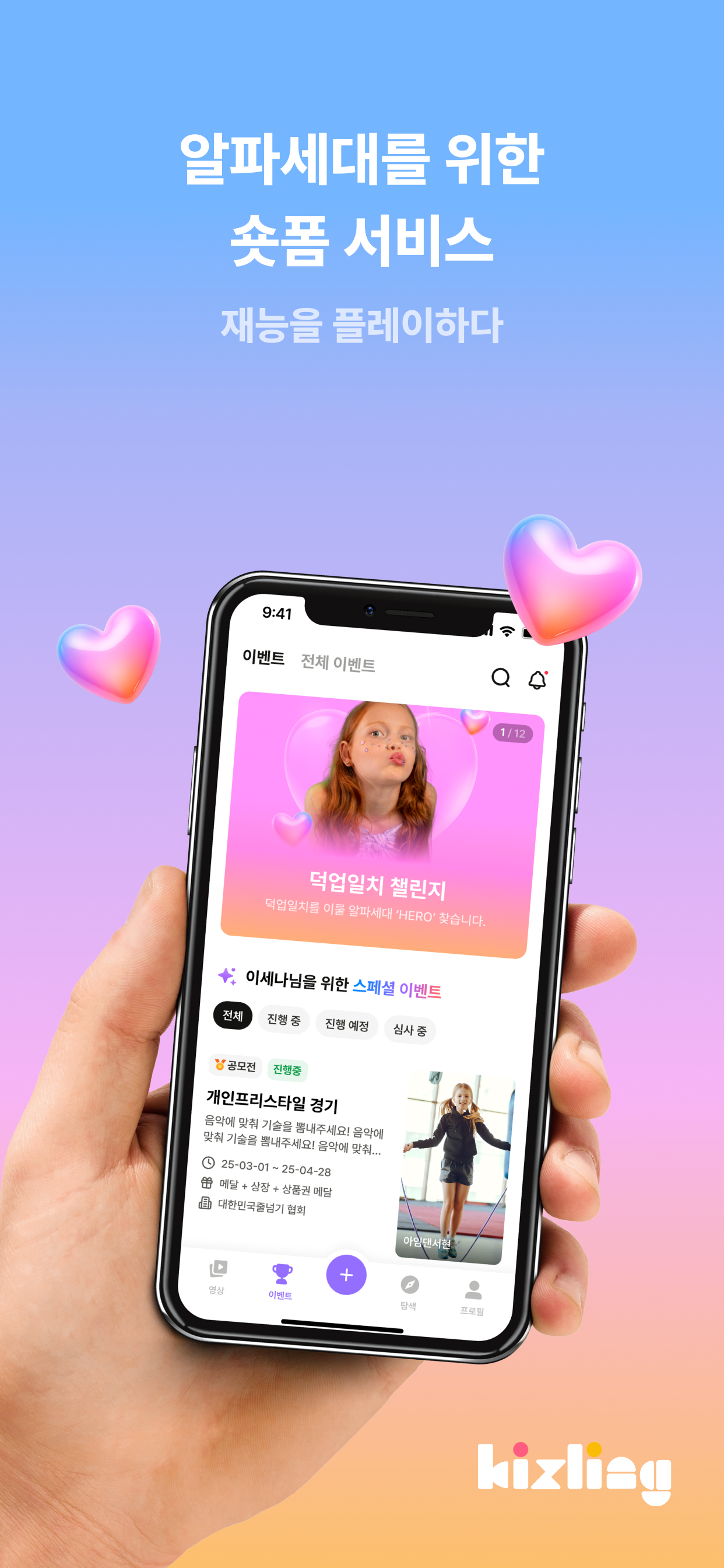 키즐링(Kizling)