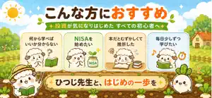 ひつじ投資入門：初心者のNISA・株・つみたて資産運用 screenshot 2