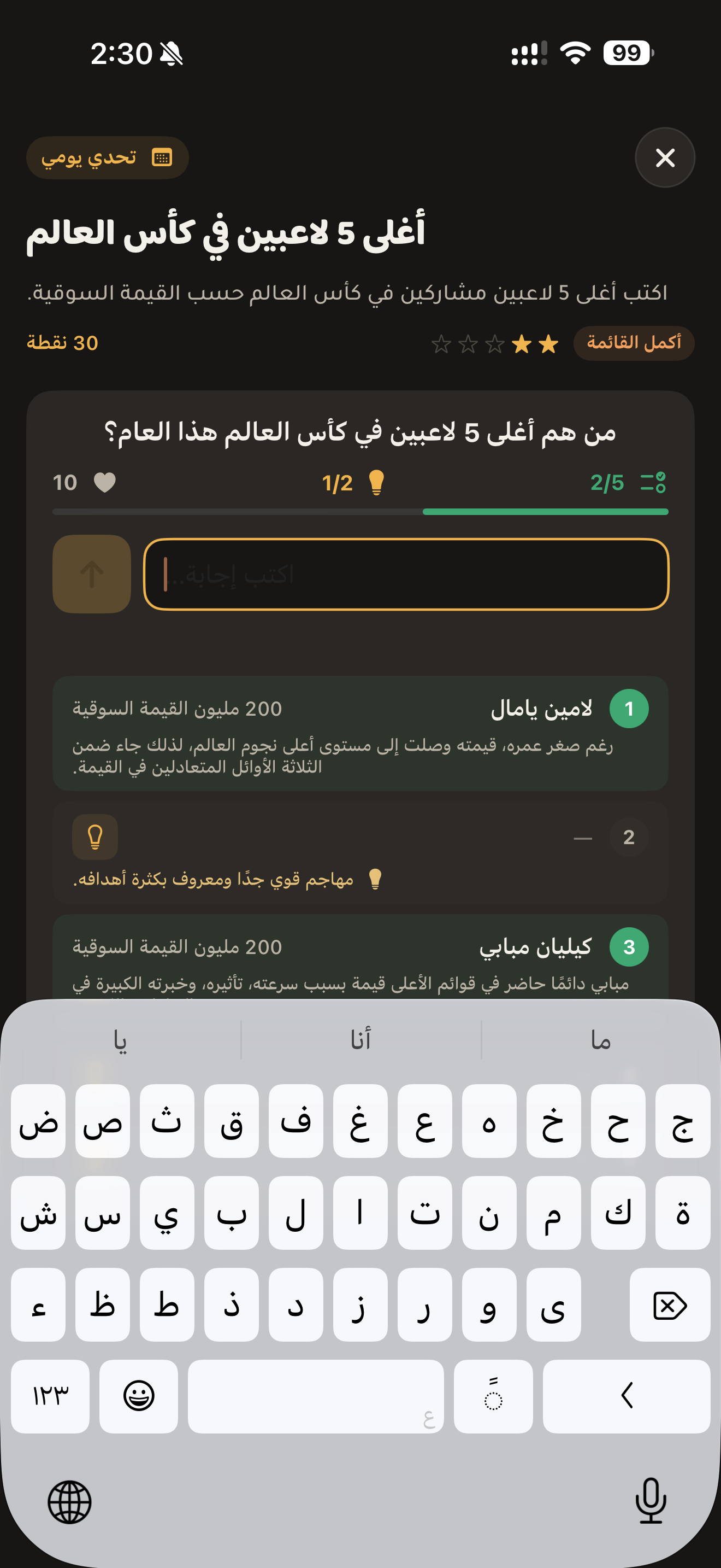 خمن screenshot 2