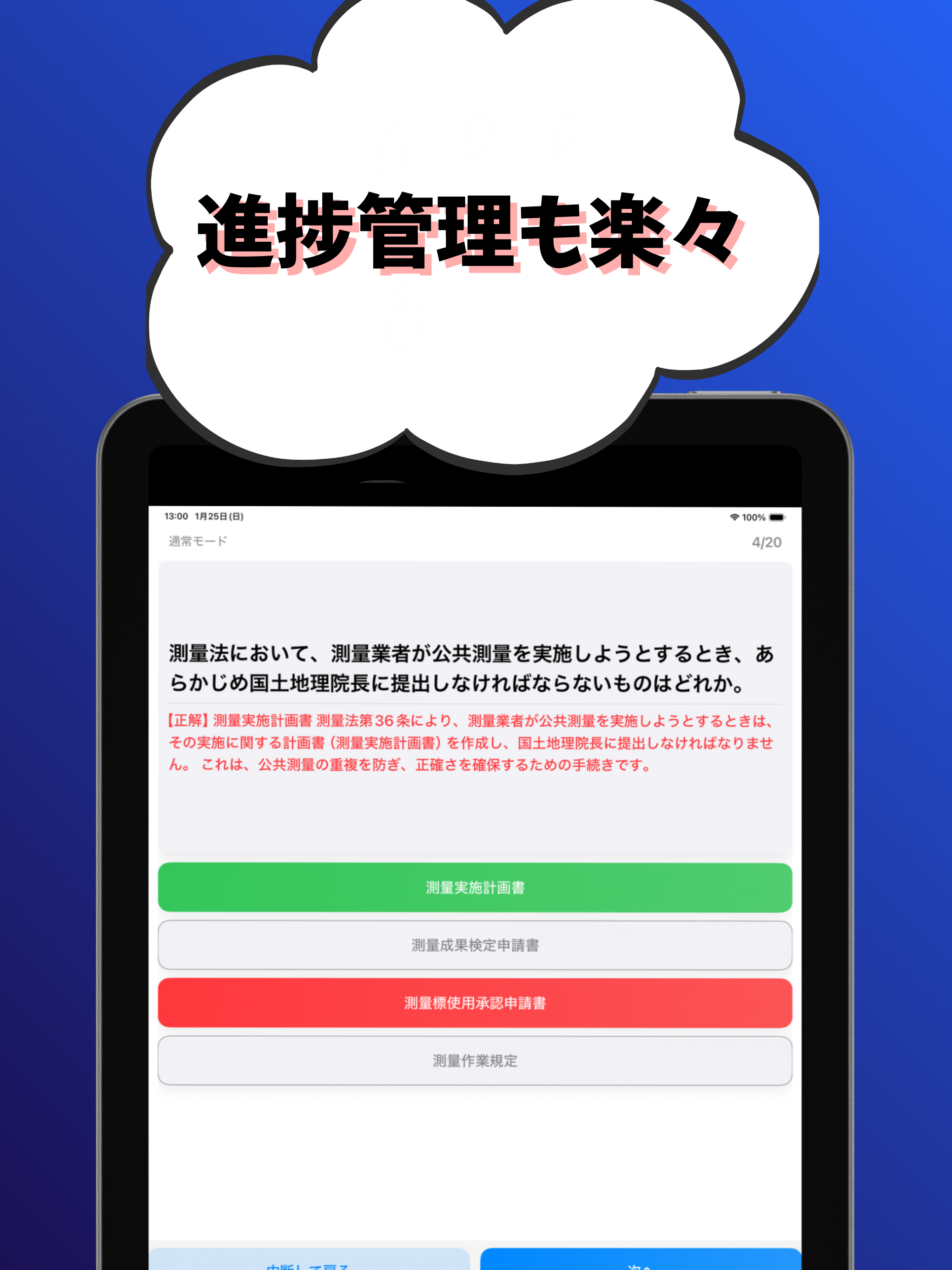 測量士-試験対策-国家資格