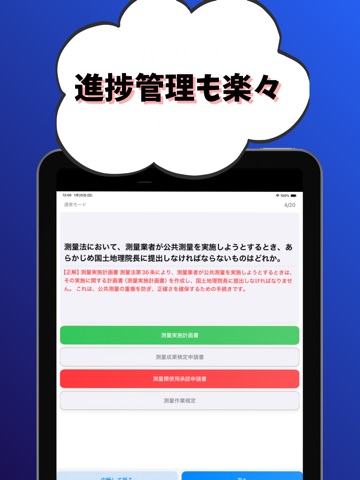 測量士-試験対策-国家資格 iPad screenshot