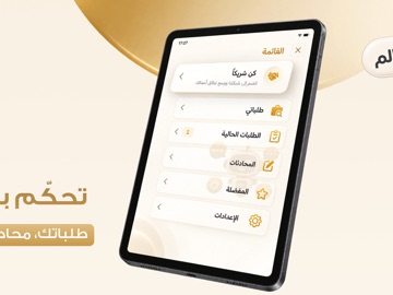 مدير أعمالي - PA iPad screenshot 3