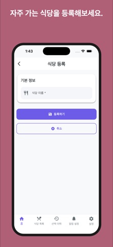 점심요정 screenshot