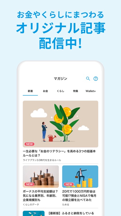 ウォレットプラス/銀行(ぎんこう)貯金・通帳＆銀行の支払い screenshot-8